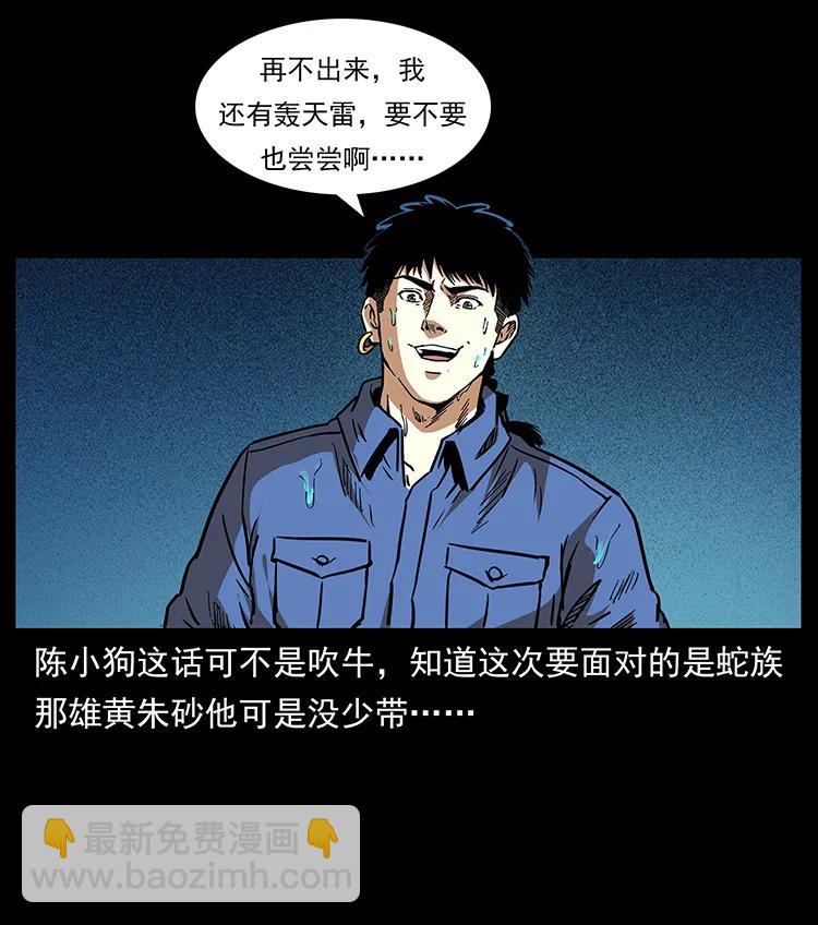 幽冥詭匠 - 269 崑崙守衛(1/2) - 7