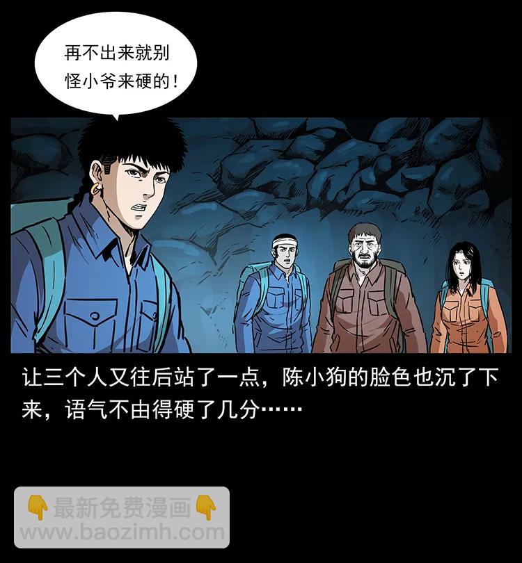 幽冥詭匠 - 269 崑崙守衛(1/2) - 7