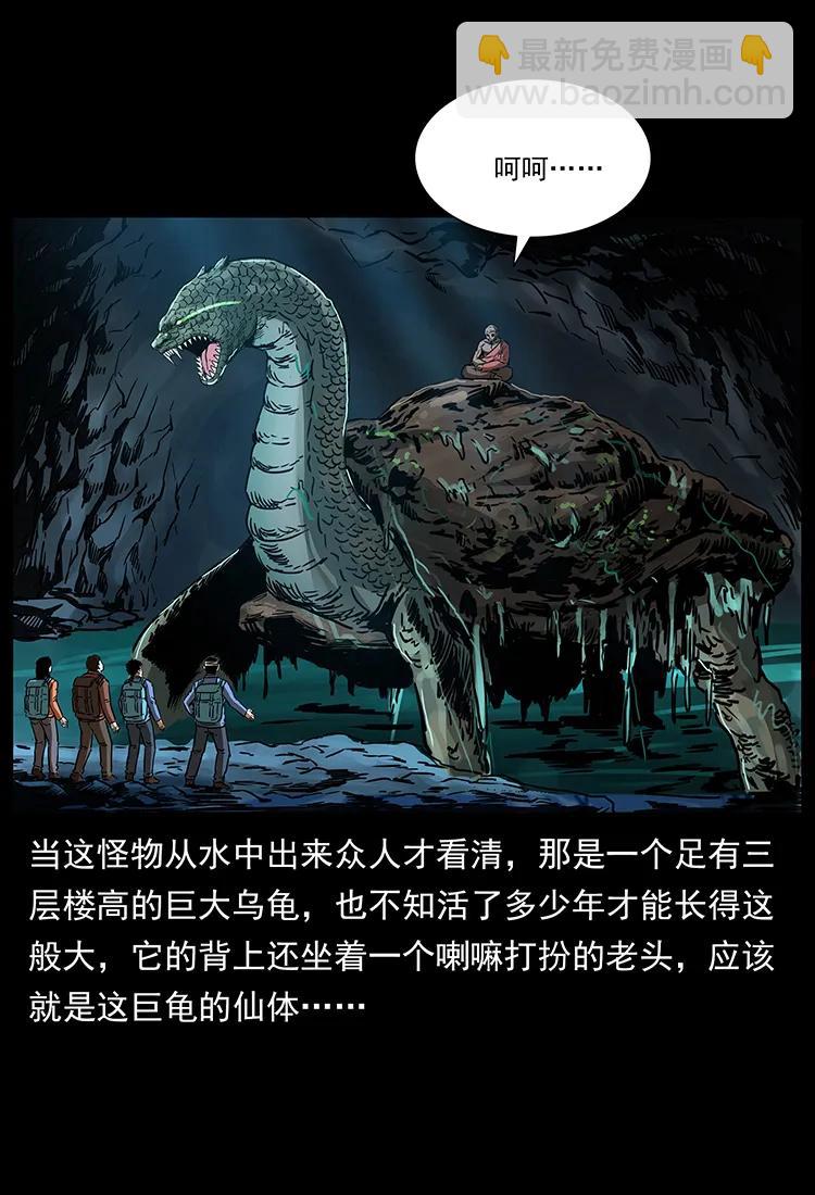 幽冥詭匠 - 269 崑崙守衛(1/2) - 3