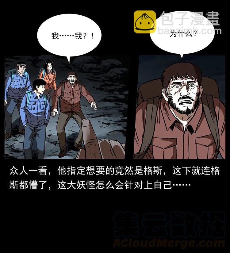 幽冥詭匠 - 269 崑崙守衛(1/2) - 1