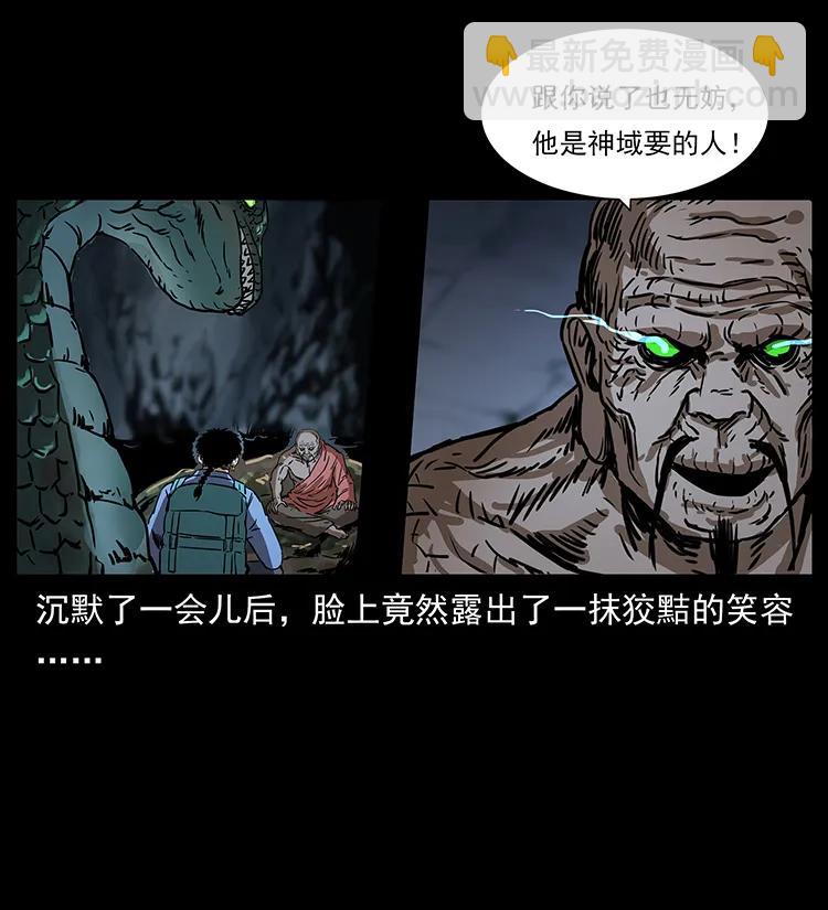 幽冥詭匠 - 269 崑崙守衛(1/2) - 7