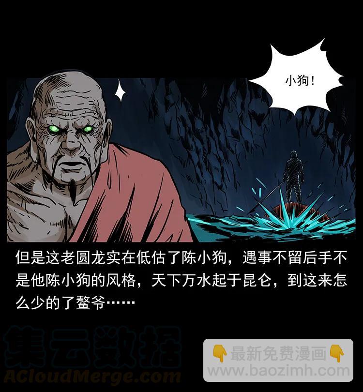 幽冥詭匠 - 269 崑崙守衛(1/2) - 1