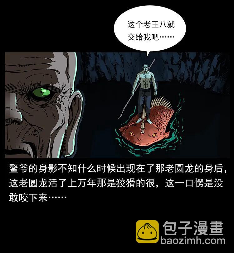 幽冥詭匠 - 269 崑崙守衛(1/2) - 2