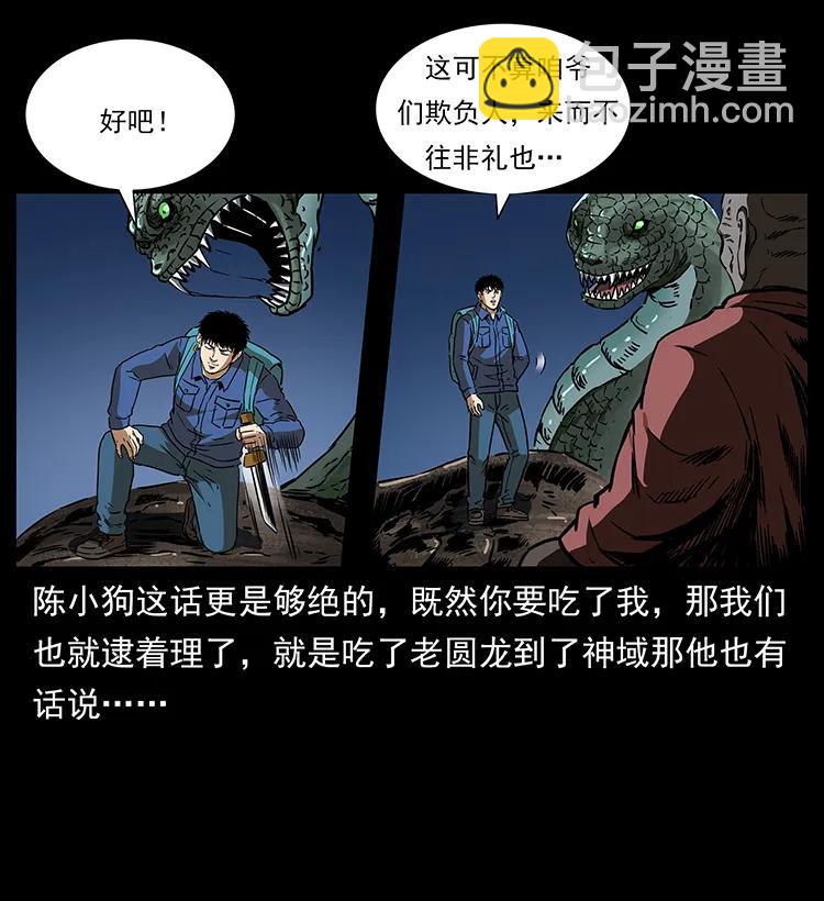 幽冥詭匠 - 269 崑崙守衛(2/2) - 6