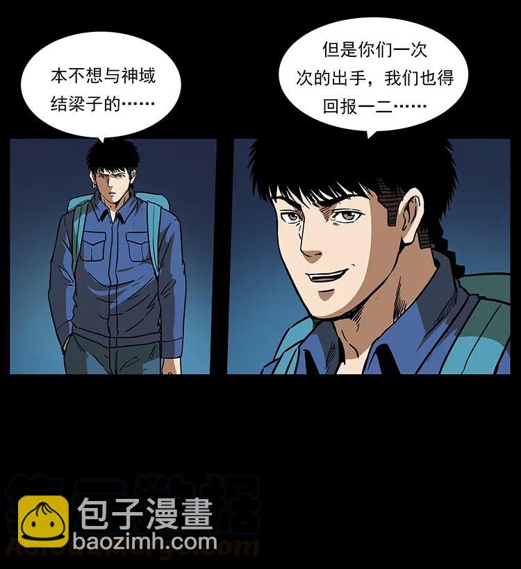 幽冥詭匠 - 269 崑崙守衛(2/2) - 7