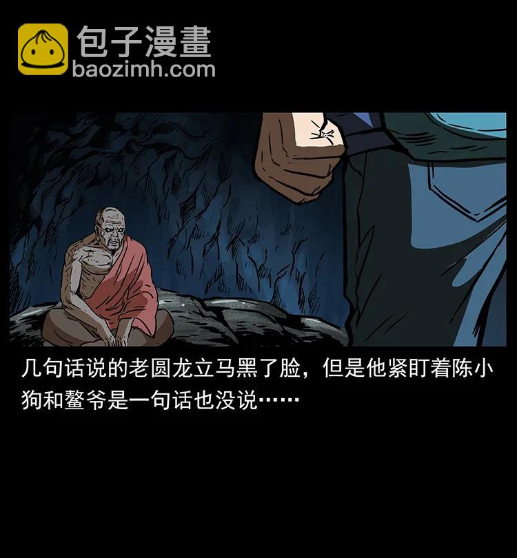 幽冥詭匠 - 269 崑崙守衛(2/2) - 1