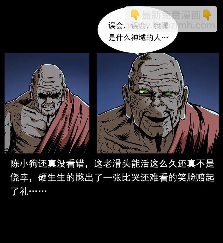 幽冥詭匠 - 269 崑崙守衛(2/2) - 2