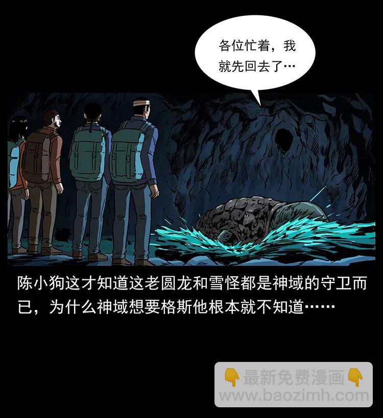 幽冥詭匠 - 269 崑崙守衛(2/2) - 3