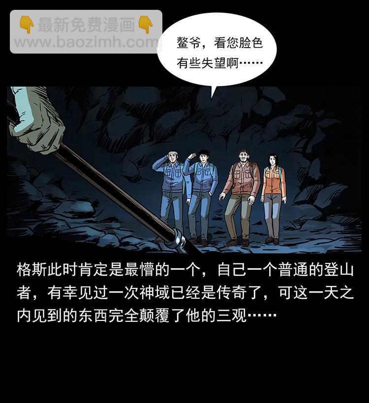 幽冥詭匠 - 269 崑崙守衛(2/2) - 5