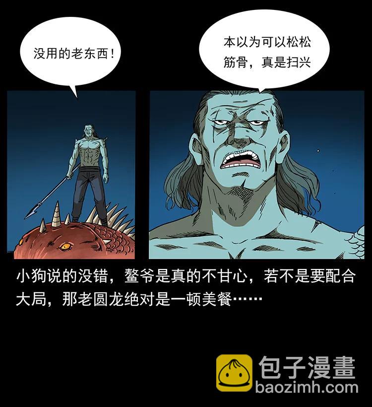 幽冥詭匠 - 269 崑崙守衛(2/2) - 6