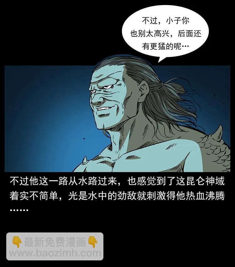 幽冥詭匠 - 269 崑崙守衛(2/2) - 7