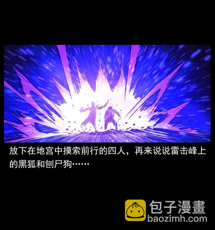 幽冥詭匠 - 269 崑崙守衛(2/2) - 3