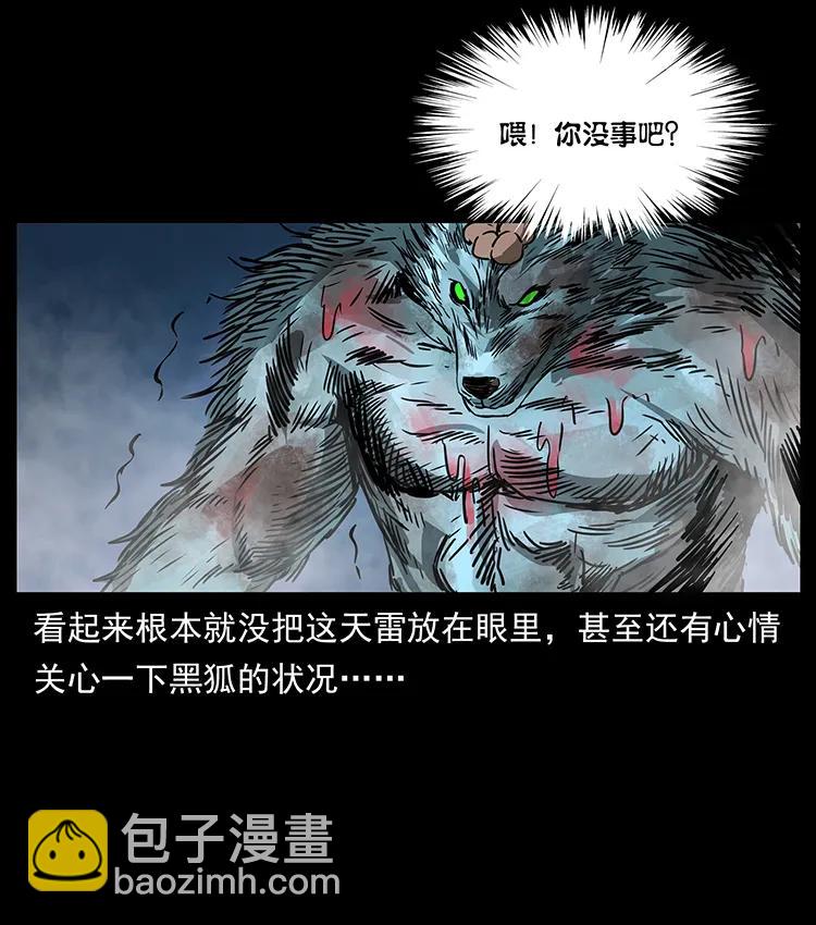 幽冥詭匠 - 269 崑崙守衛(2/2) - 4