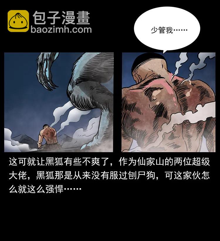 幽冥詭匠 - 269 崑崙守衛(2/2) - 5