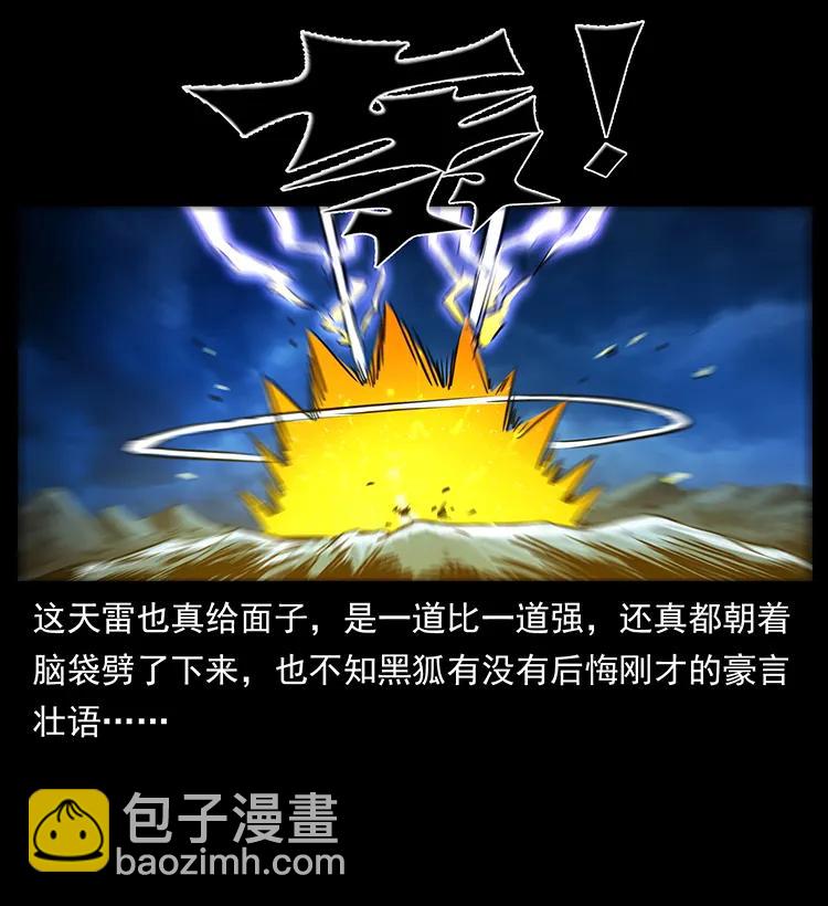 幽冥詭匠 - 269 崑崙守衛(2/2) - 3