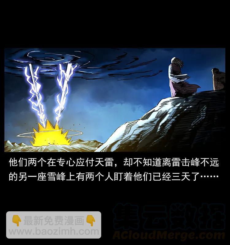 幽冥詭匠 - 269 崑崙守衛(2/2) - 4