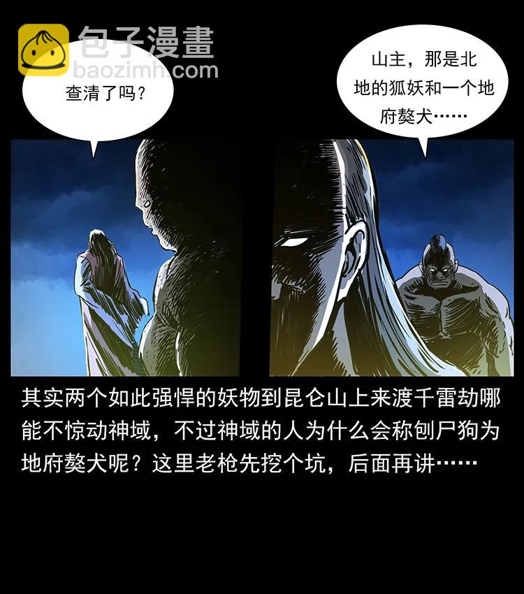 幽冥詭匠 - 269 崑崙守衛(2/2) - 5