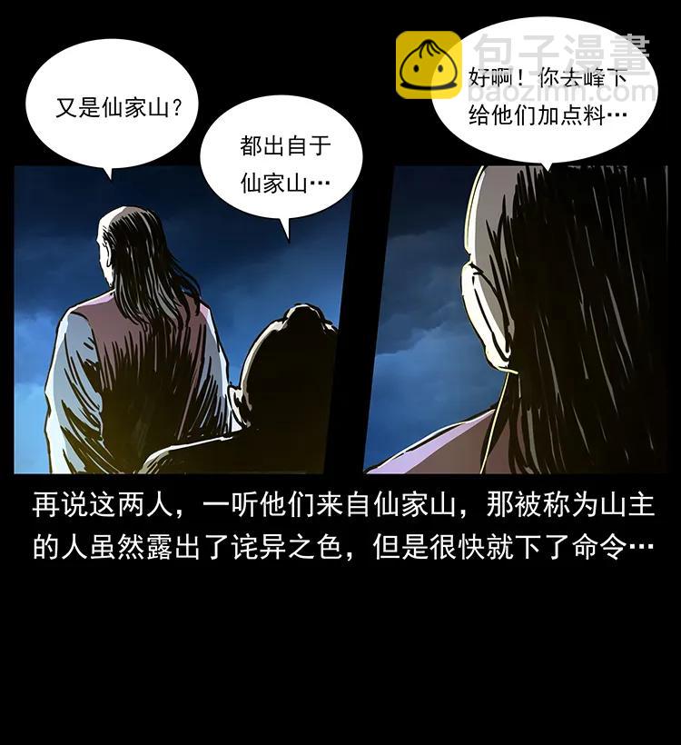 幽冥詭匠 - 269 崑崙守衛(2/2) - 6