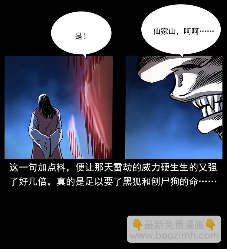 幽冥詭匠 - 269 崑崙守衛(2/2) - 7