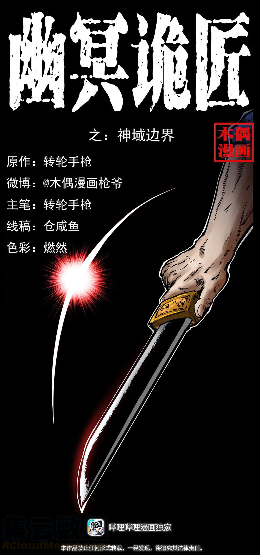 幽冥詭匠 - 271 神域邊界(1/2) - 1