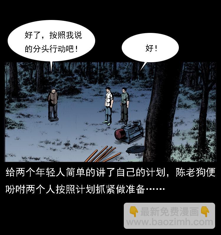 幽冥詭匠 - 029 鬥土蛟(1/2) - 3