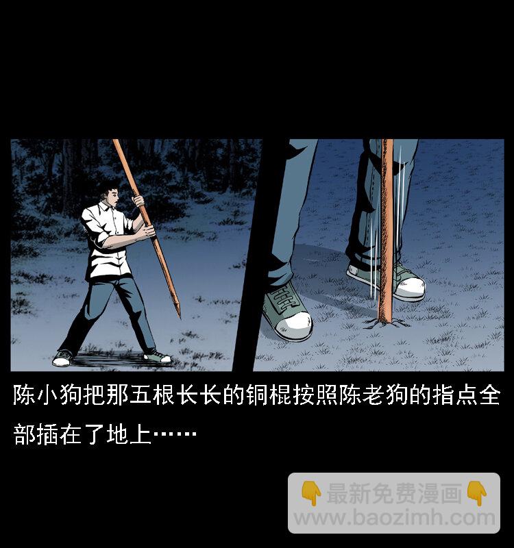 幽冥詭匠 - 029 鬥土蛟(1/2) - 4