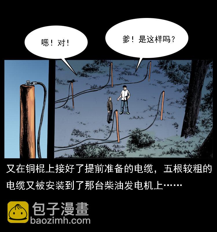 幽冥詭匠 - 029 鬥土蛟(1/2) - 5