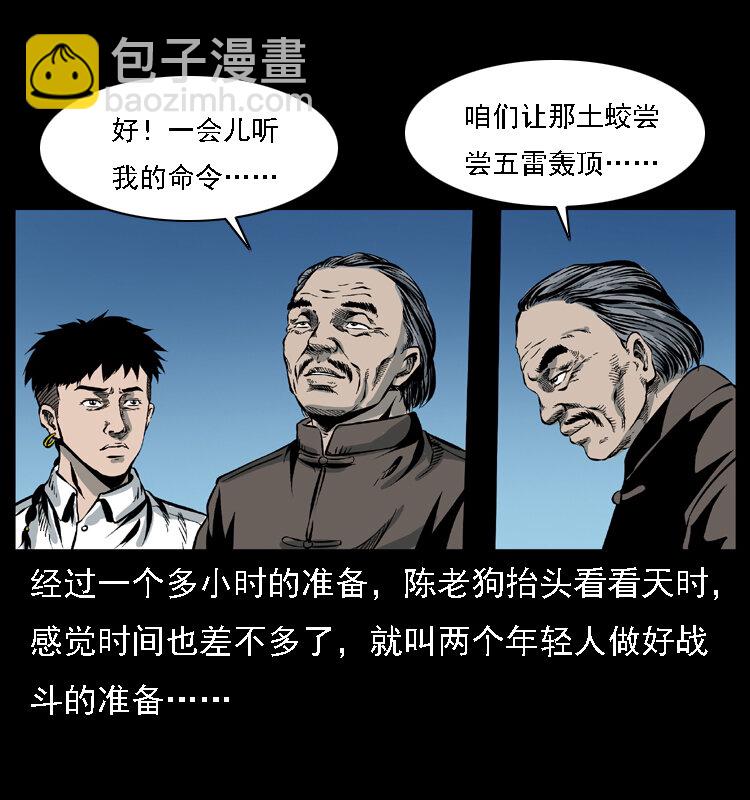 幽冥詭匠 - 029 鬥土蛟(1/2) - 7