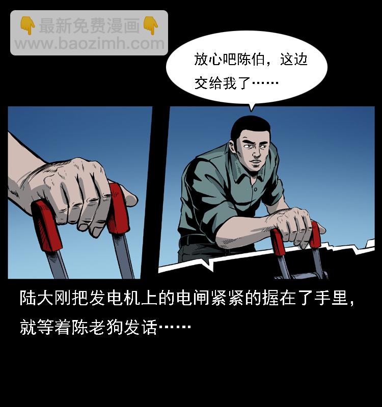 幽冥詭匠 - 029 鬥土蛟(1/2) - 8