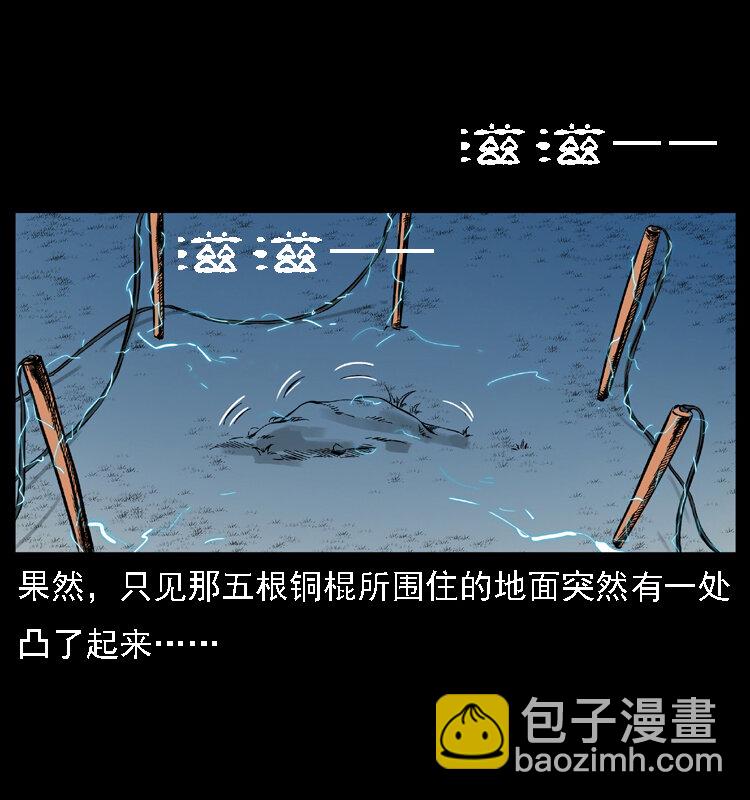 幽冥詭匠 - 029 鬥土蛟(1/2) - 8