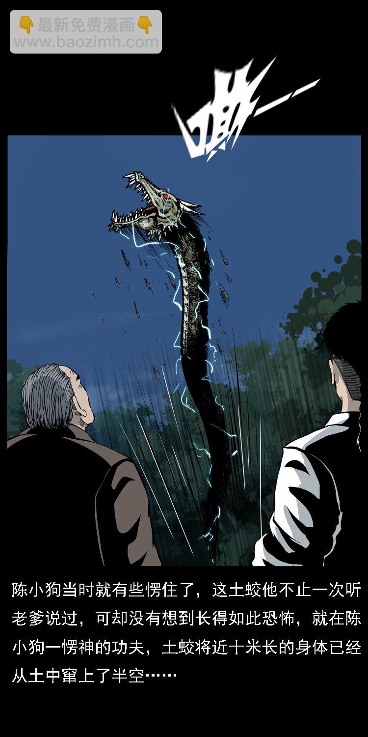 幽冥詭匠 - 029 鬥土蛟(1/2) - 2