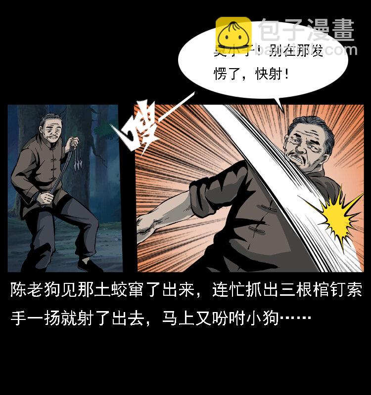 幽冥詭匠 - 029 鬥土蛟(1/2) - 3