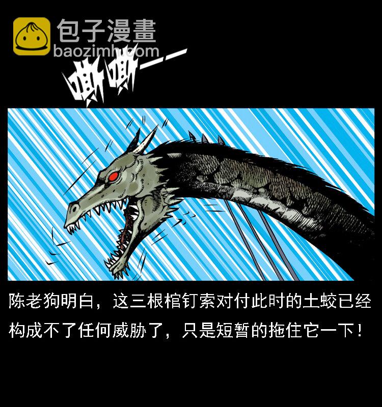 幽冥詭匠 - 029 鬥土蛟(1/2) - 4