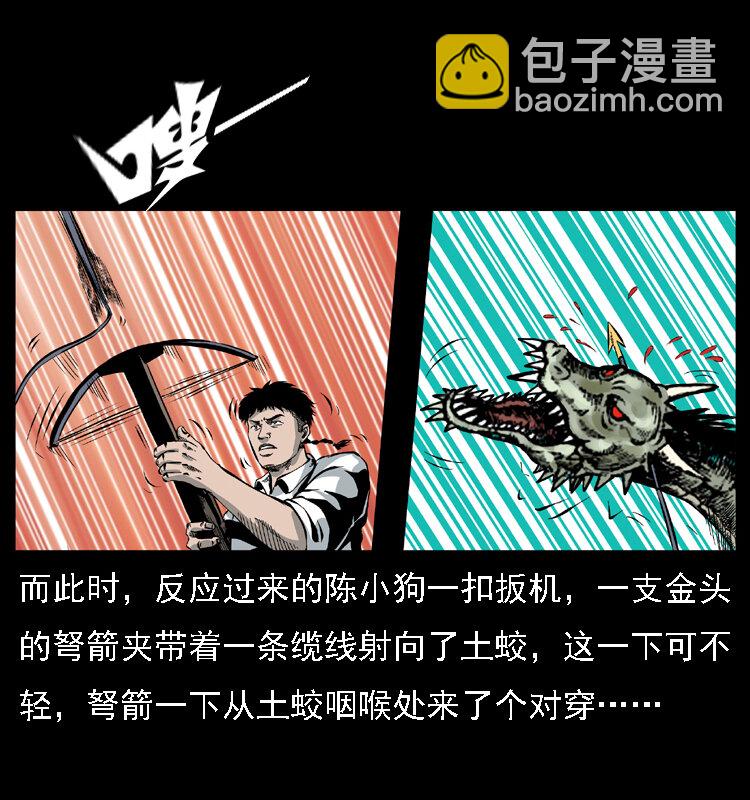 幽冥詭匠 - 029 鬥土蛟(1/2) - 6