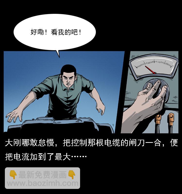 幽冥詭匠 - 029 鬥土蛟(1/2) - 8