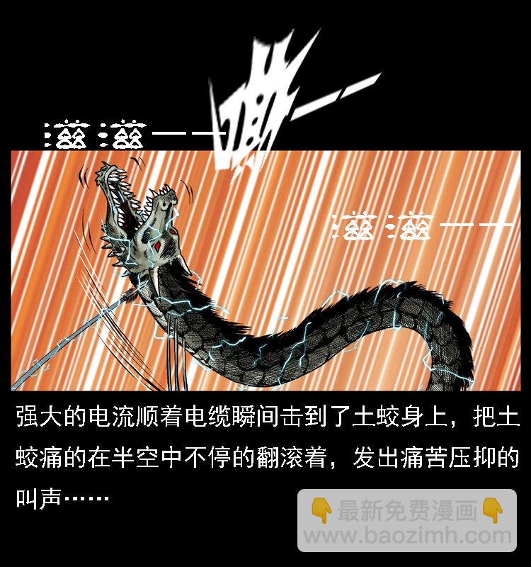 幽冥詭匠 - 029 鬥土蛟(1/2) - 1