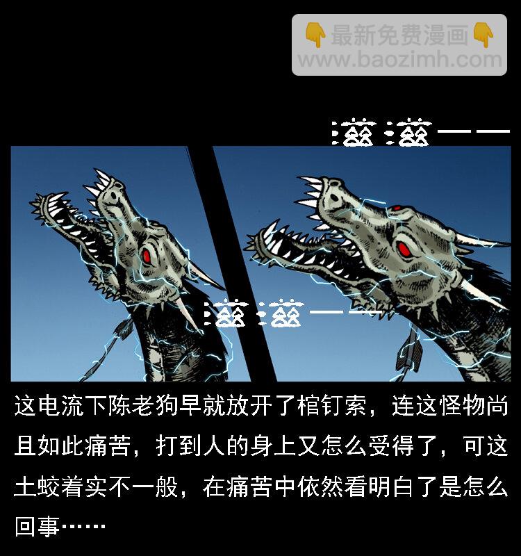 幽冥詭匠 - 029 鬥土蛟(1/2) - 2