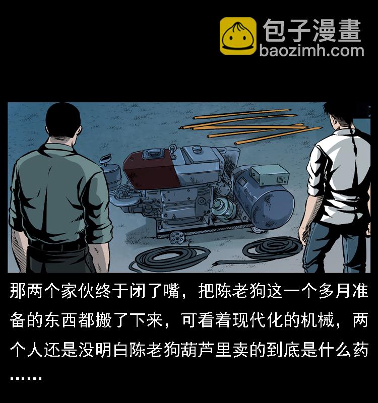 幽冥詭匠 - 029 鬥土蛟(1/2) - 5