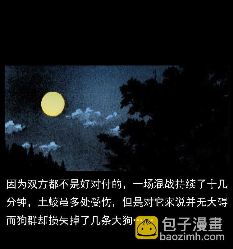 幽冥詭匠 - 029 鬥土蛟(2/2) - 2