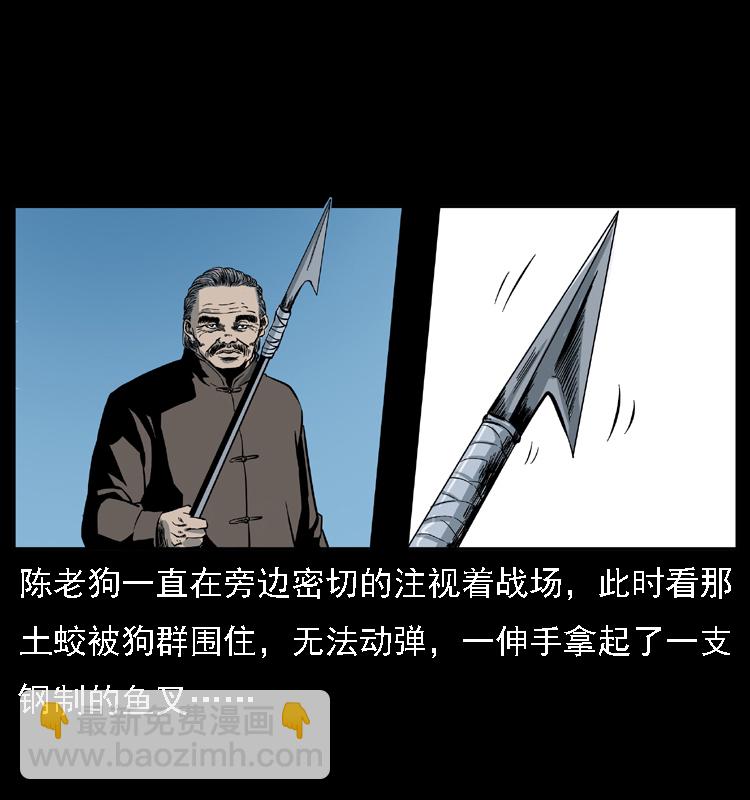 幽冥詭匠 - 029 鬥土蛟(2/2) - 4