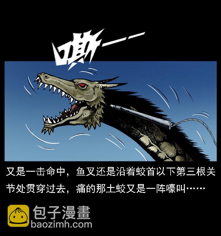 幽冥詭匠 - 029 鬥土蛟(2/2) - 1