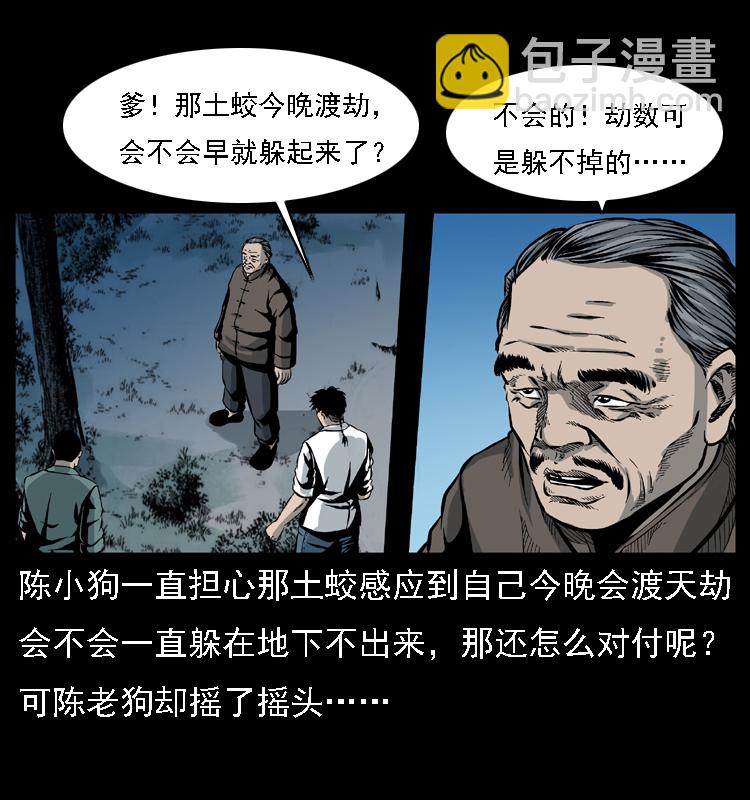 幽冥詭匠 - 029 鬥土蛟(1/2) - 6