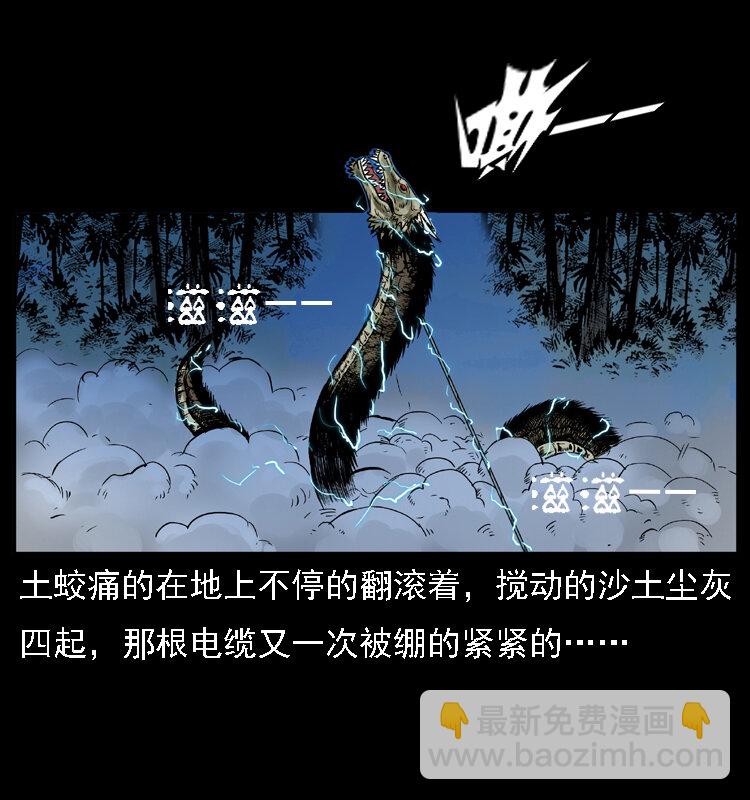 幽冥詭匠 - 029 鬥土蛟(2/2) - 4