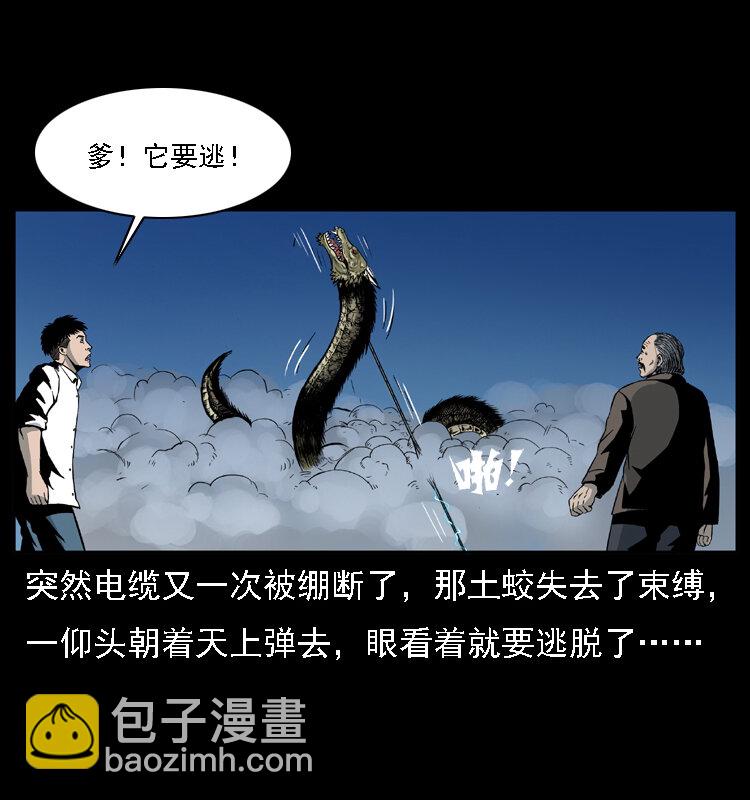 幽冥詭匠 - 029 鬥土蛟(2/2) - 5