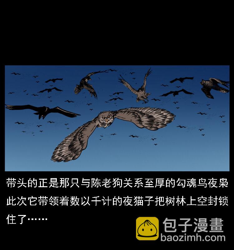 幽冥詭匠 - 029 鬥土蛟(2/2) - 2