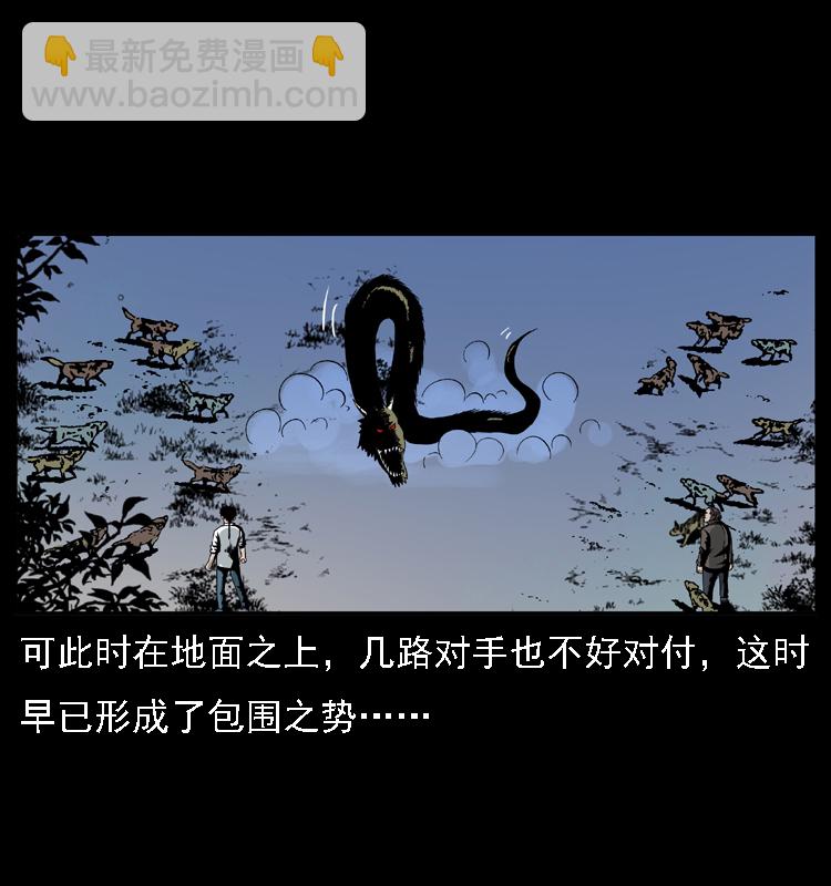 幽冥詭匠 - 029 鬥土蛟(2/2) - 5