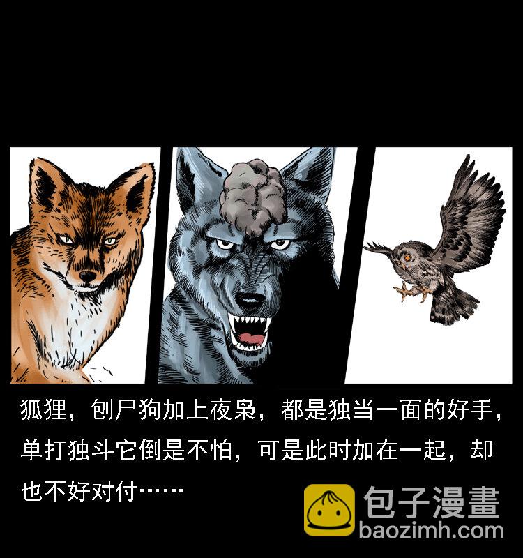 幽冥詭匠 - 029 鬥土蛟(2/2) - 1