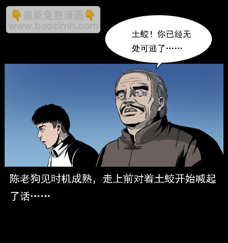 幽冥詭匠 - 029 鬥土蛟(2/2) - 2