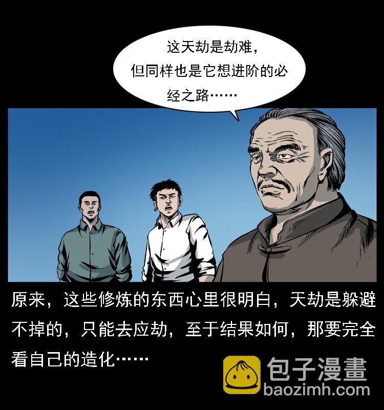 幽冥詭匠 - 029 鬥土蛟(1/2) - 7