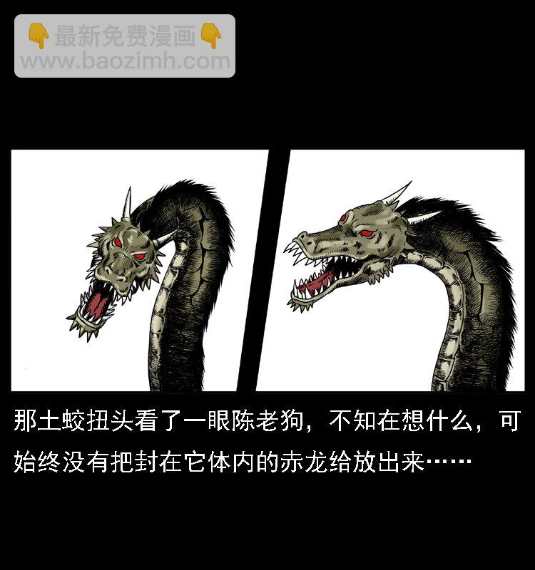 幽冥詭匠 - 029 鬥土蛟(2/2) - 4